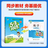 53天天練小學(xué)數學(xué)六年級上冊BSD北師大版2025秋季含參考答案贈測評卷五三天天練5 3天天練5.3學(xué)霸培優(yōu)5+3 曬單實(shí)拍圖