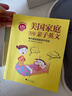 美國家庭萬(wàn)用親子英文·暢銷(xiāo)紀念版（全4冊）    曬單實(shí)拍圖