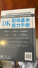 DK職場(chǎng)基本能力手冊（打造屬于你的一體化核心競爭力人才管理、溝通表達、對外談判、提高績(jì)效、提案演講、領(lǐng)導力模型……六大模塊，幫你徹底升級職場(chǎng)表現?。?曬單實(shí)拍圖
