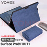 Yoves 適用于微軟surface pro11保護套第11版pro 9全包保護殼13英寸pro10二合一筆記本套平板電腦包 休閑藍（保護套+電源包） 全包折疊式保護套 曬單實(shí)拍圖