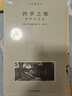 四季之歌 梭羅日記選 亨利·戴維·梭羅 譯林出版社 9787544781183 曬單實(shí)拍圖