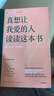 【官方旗艦店】真希望我父母讀過(guò)這本書(shū)：你的孩子會(huì )慶幸你讀過(guò)  真想讓我愛(ài)的人讀讀這本書(shū) 菲利帕佩里 著(zhù) 中信出版社圖書(shū) 真想讓我愛(ài)的人讀讀這本書(shū) 曬單實(shí)拍圖