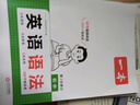 一本初中英語語法 2026版中考思維導(dǎo)圖語法知識大盤點七八九年級詞性時態(tài)從句專項訓(xùn)練閱讀理解鞏固訓(xùn)練 曬單實拍圖
