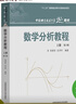 數學(xué)分析教程(上下2冊)(第3版) 常庚哲，史濟懷 著(zhù)  中科院中科大等重點(diǎn)大學(xué)數學(xué)專(zhuān)業(yè)考研用書(shū) 數學(xué)分析教程上冊單本 曬單實(shí)拍圖