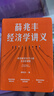 （絕版舊書(shū)） 薛兆豐經(jīng)濟(jì)學(xué)講義 薛兆豐 中信出版社   單冊(cè) 曬單實(shí)拍圖