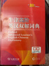 牛津高階英漢雙解詞典第10版贈本詞典APP一年會(huì )員 商務(wù)印書(shū)館2025年新版中小學(xué)生語(yǔ)文文言文常備工具書(shū) 可搭購教材教輔新概念現代漢語(yǔ)詞典古漢語(yǔ)常用字字典牛津英語(yǔ)詞典作文書(shū)成語(yǔ)古代漢語(yǔ)詞典 曬單實(shí)拍圖