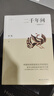 二千年間 一本書(shū)讀懂秦朝以來(lái)中國兩千年歷史 史學(xué)大師吳晗撰文推薦 胡繩著(zhù) 兩千年間 曬單實(shí)拍圖