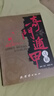 奇門(mén)遁甲詳解 文白對照天文星象占卜風(fēng)水圖解奇門(mén)遁甲大全預測學(xué) 曬單實(shí)拍圖