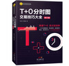 T+0分時圖交易技巧大全（修訂版） 曬單實拍圖