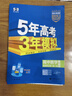 曲一線(xiàn) 高二上高中數學(xué) 選擇性必修第一冊 人教A版 新教材 2026高中同步5年高考3年模擬五三 曬單實(shí)拍圖