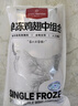 1號會員店 單凍雞翅中組合 2斤裝（奧爾良腌料包70g+雞翅中930g） 曬單實拍圖