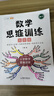 斗半匠 數學(xué)思維訓練五年級 數學(xué)思維訓練書(shū) 小學(xué)奧數舉一反三 奧數思維訓練五年級上冊下冊 曬單實(shí)拍圖