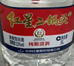 紅星二鍋頭桶裝大桶高度泡藥酒北京二鍋頭清香型口糧酒官方授權(quán) 52度 5L 1桶 大桶裝 曬單實拍圖