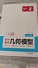 一本初中數學(xué)幾何模型（涵蓋七八九7-9年級）2026模型階段練結合思維導圖解題思路真題訓練全國通用 曬單實(shí)拍圖