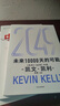  2049 未來10000天的可能 凱文·凱利KK重磅新作 未來一萬天的可能 未來25年改變世界的十大科技浪潮 AI時(shí)代與中國(guó) 失控 必然 寶貴的人生建議 5000天后的世界作者 曬單實(shí)拍圖