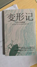 變形記：卡夫卡小說(shuō)精選（當你不被理解孤獨至極，就看卡夫卡《變形記》?。?小說(shuō) 曬單實(shí)拍圖