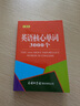 英語核心單詞3000個（口袋本）2021最新版 記單詞 便攜版 口語訓(xùn)練  英語語法  曬單實拍圖