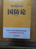 戰爭論叢書(shū)：兵法簡(jiǎn)述+國防+總體戰+戰爭藝術(shù)+戰爭+海戰+海權+空防+空權+謀略（套裝共10冊） 曬單實(shí)拍圖