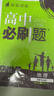 2026高中必刷題 高二上 地理 選擇性必修 第一冊 人教版 教材同步練習冊 理想樹(shù)圖書(shū) 曬單實(shí)拍圖