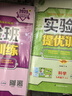 2025春 實(shí)驗班提優(yōu)訓練 九年級下冊 英語(yǔ)人教新目標版 強化拔高同步練習冊 曬單實(shí)拍圖