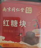 南同九坊 南京同仁堂 紅糖姜塊 搭紅糖姜茶大姨媽生理期老姜糖水送女友 曬單實拍圖