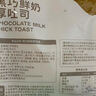 爺爺不泡茶黑巧鮮奶厚吐司（下單前請與門店確認(rèn)有無庫存 門店庫存問題 聯(lián)系店鋪客服核實） 曬單實拍圖