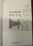 北大燕園的前世今生 曬單實(shí)拍圖