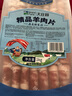 大莊園新西蘭羊肉片卷2斤【歐盟認(rèn)證】涮肉火鍋食材 冷凍羊肉羊肉卷 曬單實(shí)拍圖