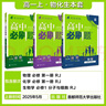 2026高一上冊(cè)必刷題必修一數(shù)學(xué)語文英語物理化學(xué)生物政治歷史地理上下冊(cè)2025秋高中必刷題必修第1冊(cè)物理必修三新教材必修一1二2三人教版同步訓(xùn)練 高一上】物化生3本-必修一人教版 高中通用 曬單實(shí)拍圖