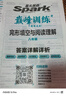 2026新星火英語(yǔ)巔峰訓練完形填空與閱讀理解八年級2026新版英語(yǔ)專(zhuān)項練習初二英語(yǔ)聽(tīng)說(shuō)讀寫(xiě)提升全國通用組合訓練時(shí)文閱讀專(zhuān)項巔峰訓練習題 曬單實(shí)拍圖