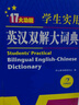 開(kāi)心官方正版牛津高階英漢雙解大詞典2025最新版中學(xué)高考大學(xué)漢英互譯初高中學(xué)生實(shí)用大全小學(xué)到初中學(xué)生多功能專(zhuān)用必備英語(yǔ)字詞典通用辭典 【大開(kāi)本】英漢雙解 曬單實(shí)拍圖