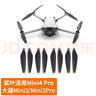 奇葉槳葉螺旋槳葉片適用大疆mini 4k無(wú)人機迷你4k配件翅膀mini2迷你2機翼4726 FM 曬單實(shí)拍圖