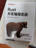 Rust并發(fā)編程實(shí)戰 曬單實(shí)拍圖