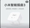 小米米家智能插座3 語(yǔ)音控制 電量統計 本地定時(shí) 過(guò)載保護獨立安全門(mén)阻燃殼體 曬單實(shí)拍圖