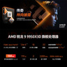 AMD銳龍9 9950X3D處理器16核32線程144MB緩存加速頻率至高5.7GHz盒裝CPU專業(yè)生產(chǎn)力 千幀電競(jìng) 曬單實(shí)拍圖