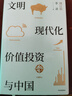 文明、現代化、價(jià)值投資與中國 2025年增訂版 李錄作品 價(jià)值投資 查理芒格 巴菲特 曬單實(shí)拍圖