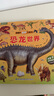 恐龍3D立體書趣味科普恐龍百科全書兒童3-6歲恐龍繪本昆蟲記3d立體書翻翻奇妙立體書7-10歲兒童揭秘恐龍時代王國侏羅紀霸王龍書籍 奇妙立體書·恐龍世界 曬單實拍圖