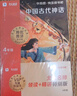 學(xué)而思 2025新版快樂(lè )讀書(shū)吧 四年級上冊 中國古代神話(huà) 山海經(jīng) 世界神話(huà)故事 希臘神話(huà)故事 首創(chuàng  )新課標5維批注 北大名師精講課 課外閱讀必讀書(shū)籍 曬單實(shí)拍圖