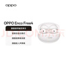 OPPO Enco Free4 【國家補貼】真無(wú)線(xiàn)入耳式藍牙耳機降噪耳機翻譯耳機通用蘋(píng)果華為小米手機 珠光白 曬單實(shí)拍圖