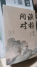 【正版包郵】漁樵問對譯注版正版書籍 北宋理學家邵雍經(jīng)典著作 寒窯賦呂蒙正 國學讀物圖書原著無刪減陳平全文全譯 漁樵問對白話文版 新華書店旗艦店哲學國學書籍 【抖音同款】漁樵問對 曬單實拍圖