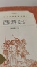 西游記吳承恩 語(yǔ)文閱讀推薦叢書(shū) 七年級上初一初中必讀教材快樂(lè )讀書(shū)吧五年級下必讀中小學(xué)生閱讀指導目錄初中學(xué)生課外閱讀暑期閱讀人民文學(xué)出版社 曬單實(shí)拍圖