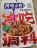 厚味小巷厚味小巷 冷吃料180g 冷吃兔牛肉辣子雞麻辣干鍋川菜鹽幫菜 曬單實拍圖