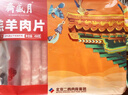 月盛齋 內(nèi)蒙原切羔羊肉片 凈重450g*3 冷凍羊肉卷 火鍋 中華老字號 曬單實拍圖