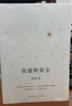 我播種黃金 十三邀封神嘉賓唐諾重磅新作 真正的答案之書(shū) 應(yīng)對(duì)焦慮的黃金書(shū)單 天下D一讀書(shū)人精讀14部經(jīng)典名著 中國(guó)文學(xué)評(píng)論研究閱讀方法 私人書(shū)單 知識(shí)分子的雜文式寫(xiě)作 理想國(guó)圖書(shū)旗艦店 我播種黃金 曬單實(shí)拍圖