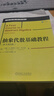 抽象代數基礎教程 原書(shū)第8版 曬單實(shí)拍圖