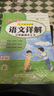 2024年秋季黃岡小狀元語(yǔ)文詳解三年級語(yǔ)文上人教版 3年級上學(xué)期同步教材講解訓練 曬單實(shí)拍圖