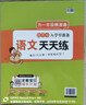 【老師推薦】幼小銜接教材入學(xué)早準(zhǔn)備全套拼音拼讀訓(xùn)練幼兒園中班大班練習(xí)冊(cè)全套學(xué)前班每日一日一練天天練數(shù)學(xué)10 20以?xún)?nèi)加減法天天練語(yǔ)文啟蒙幼兒識(shí)字幼升小正版保證寒假作業(yè) 推薦【全套4本】學(xué)前拼音+數(shù)學(xué)+ 曬單實(shí)拍圖