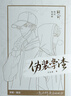 偽裝學(xué)渣(朝俞限定套裝版共2冊(cè)) 激光雕刻典藏版 木瓜黃作品 青春文學(xué)小說(shuō)實(shí)體書 曬單實(shí)拍圖