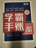 學(xué)之舟學(xué)霸手帳初中張老師推薦雪峰學(xué)霸手賬學(xué)霸筆記2025新版學(xué)霸手冊(cè)數(shù)學(xué)語(yǔ)文英語(yǔ)物理化學(xué)生物政治歷史地理中考輔導(dǎo)復(fù)習(xí)資料閱讀理解真題教輔初一二三七八九年級(jí)全國(guó)通用 【全9冊(cè)】語(yǔ)數(shù)英物化生政史地 曬單實(shí)拍圖