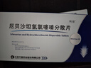 [利培] 厄貝沙坦氫氯噻嗪分散片0.15g:12.5mg*14片/盒 曬單實(shí)拍圖